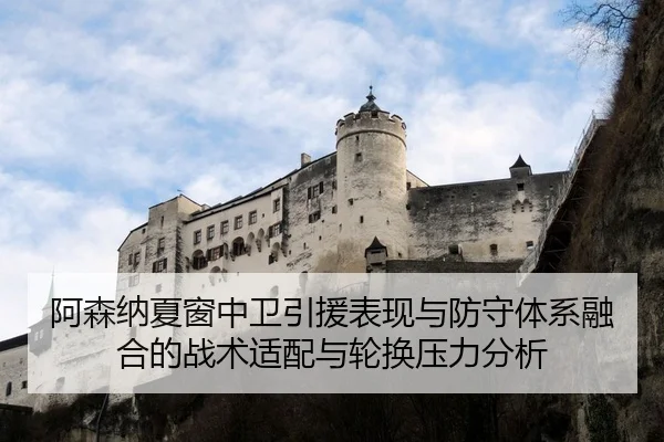 a-sen-na-xia-chuang-zhong-wei-yin-yuan-biao-xian-yu-fang-shou-ti-xi-rong-he-de-zhan-shu-shi-pei-yu-lun-huan-ya-li-fen-xi-2-685.jpg