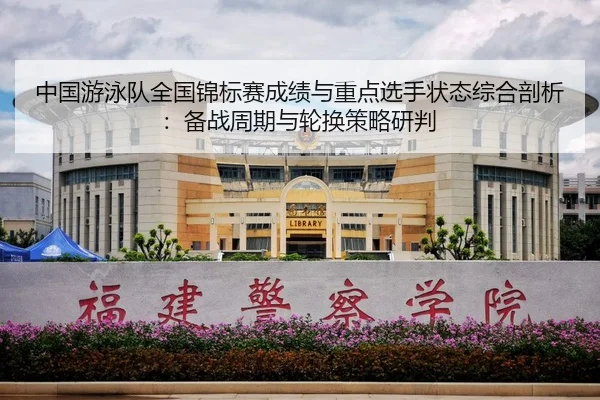 zhong-guo-you-yong-dui-quan-guo-jin-biao-sai-cheng-ji-yu-zhong-dian-xuan-shou-zhuang-tai-zong-he-pou-xi-bei-zhan-zhou-2-134.jpg