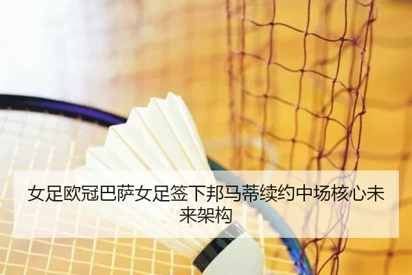 nv-zu-ou-guan-ba-sa-nv-zu-qian-xia-bang-ma-di-xu-yue-zhong-chang-he-xin-wei-lai-jia-gou-3-340.jpg