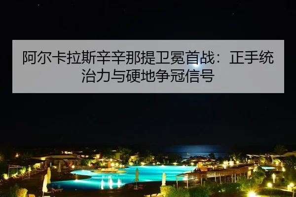 a-er-ka-la-si-xin-xin-na-ti-wei-mian-shou-zhan-zheng-shou-tong-zhi-li-yu-ying-di-zheng-guan-xin-hao-2-177.jpg